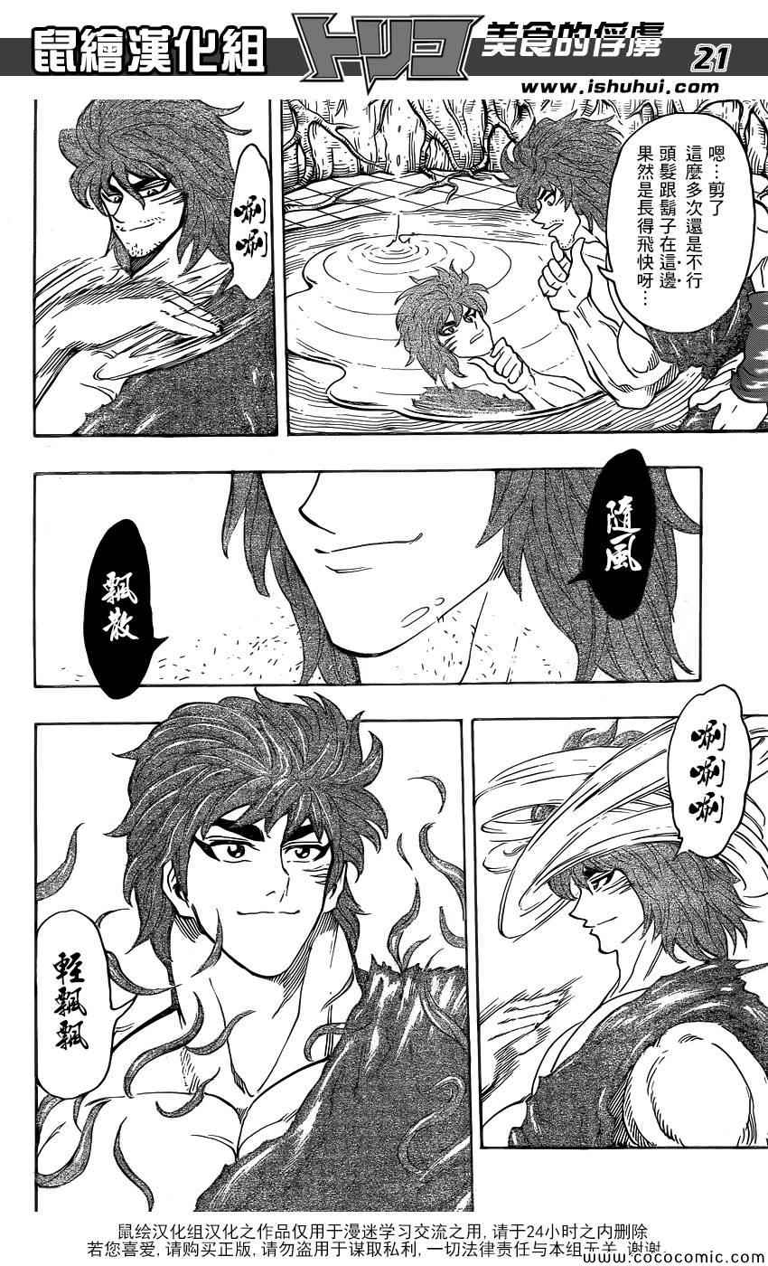 《美食的俘虏》漫画最新章节第264话 进军美食界免费下拉式在线观看章节第【19】张图片