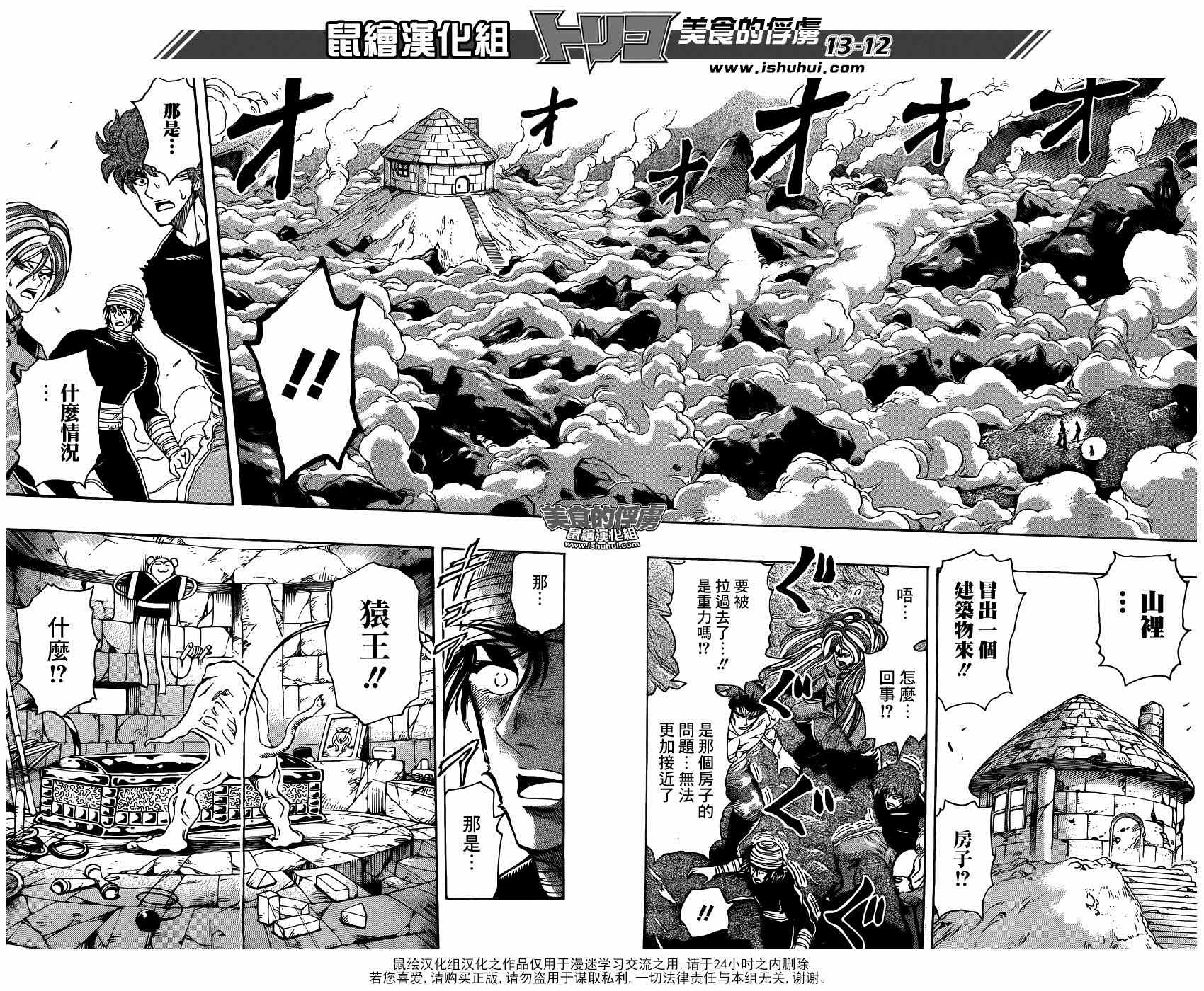 《美食的俘虏》漫画最新章节第318话 眼泪夺眶而出免费下拉式在线观看章节第【12】张图片