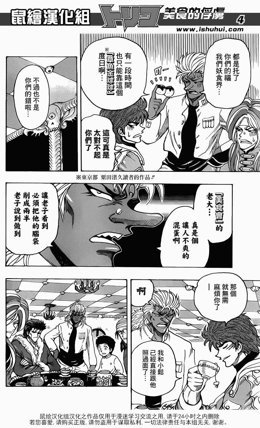 《美食的俘虏》漫画最新章节第281话 达摩仙人免费下拉式在线观看章节第【3】张图片