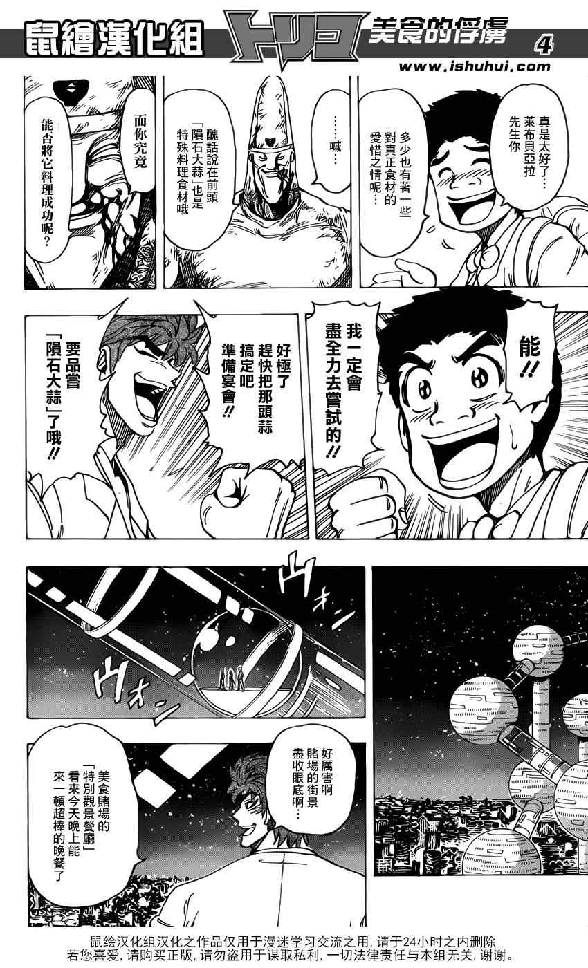 《美食的俘虏》漫画最新章节第170话 品尝陨石大蒜免费下拉式在线观看章节第【4】张图片