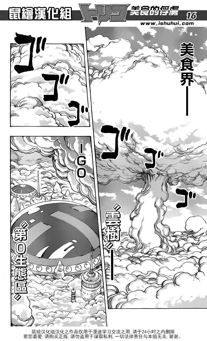 《美食的俘虏》漫画最新章节第192话 被隐藏的前菜免费下拉式在线观看章节第【16】张图片