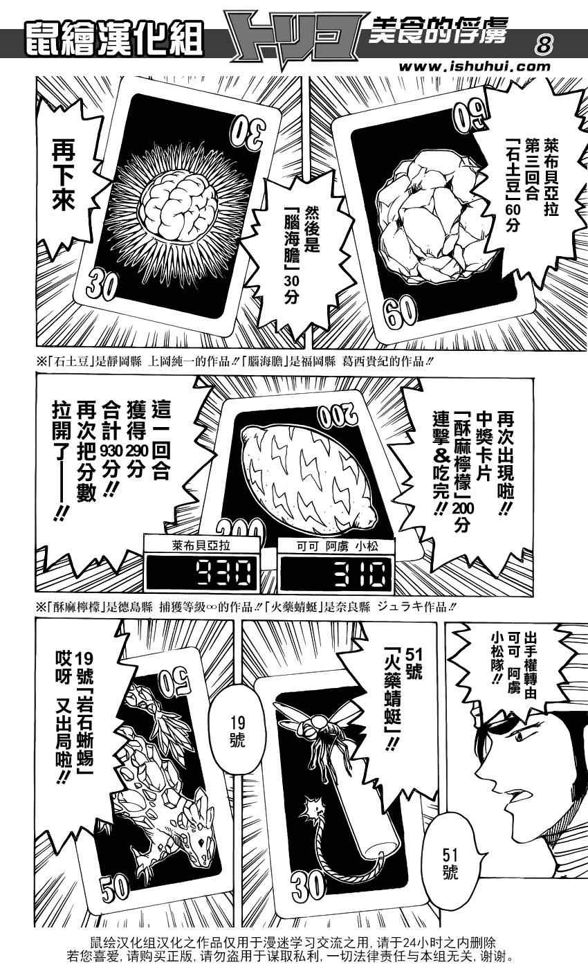 《美食的俘虏》漫画最新章节第166话 胜负的关键免费下拉式在线观看章节第【8】张图片