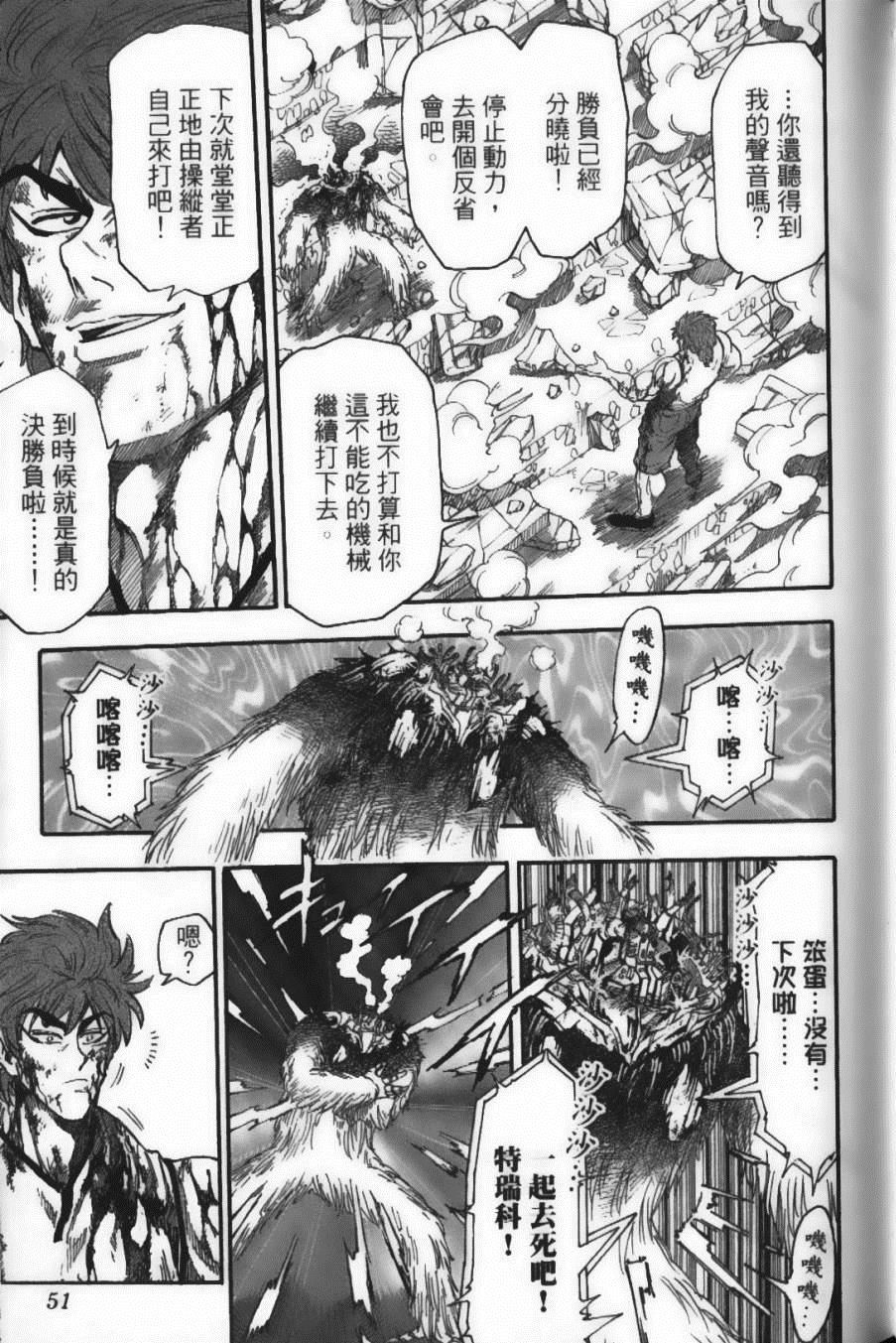 《美食的俘虏》漫画最新章节第4卷免费下拉式在线观看章节第【53】张图片