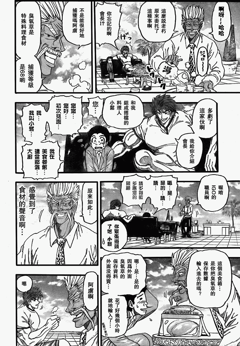 《美食的俘虏》漫画最新章节第109话免费下拉式在线观看章节第【15】张图片