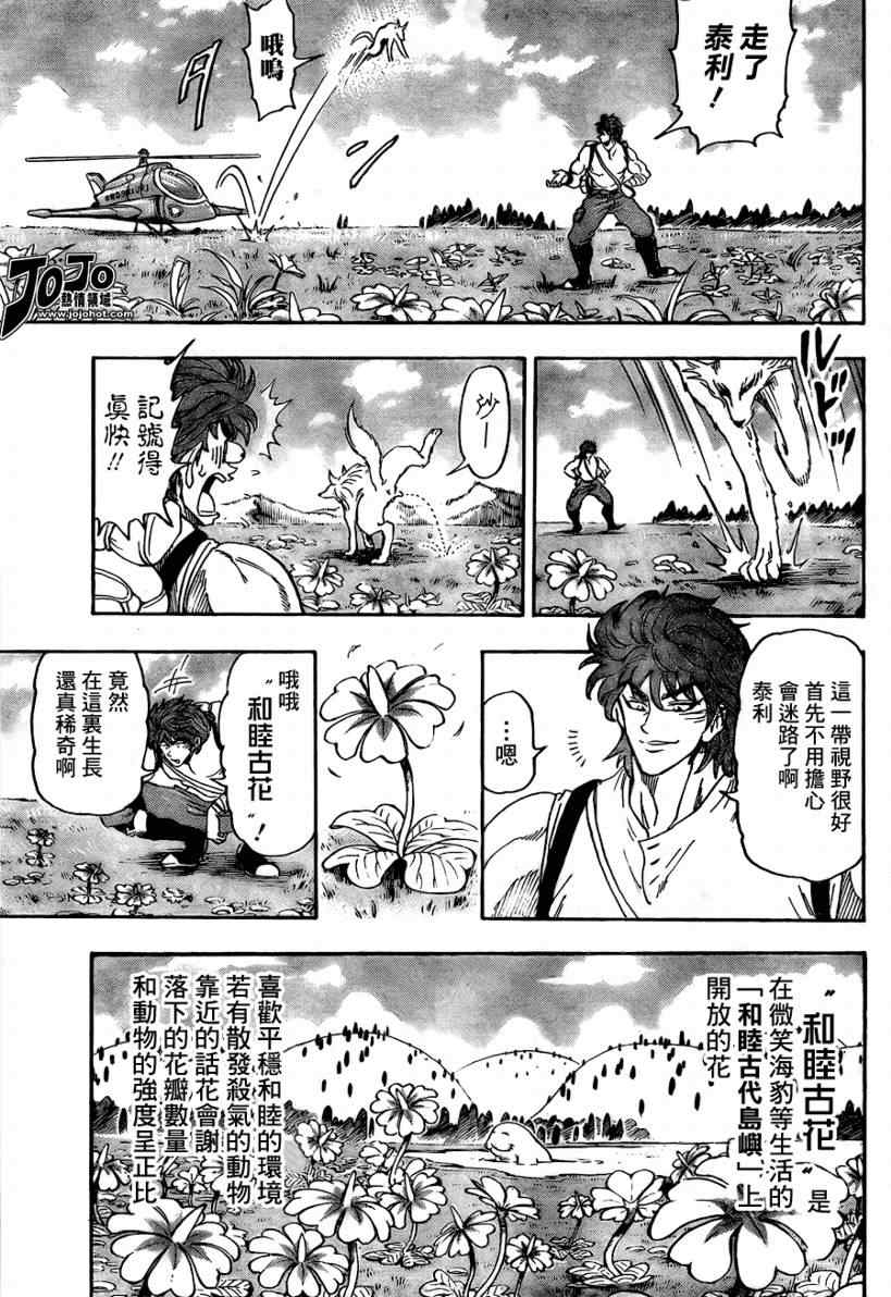 《美食的俘虏》漫画最新章节第56话免费下拉式在线观看章节第【4】张图片