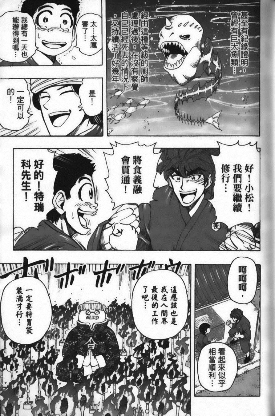 《美食的俘虏》漫画最新章节第21卷免费下拉式在线观看章节第【87】张图片