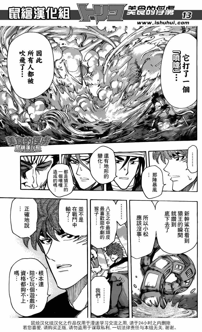 《美食的俘虏》漫画最新章节第304话 勇气的种子免费下拉式在线观看章节第【13】张图片