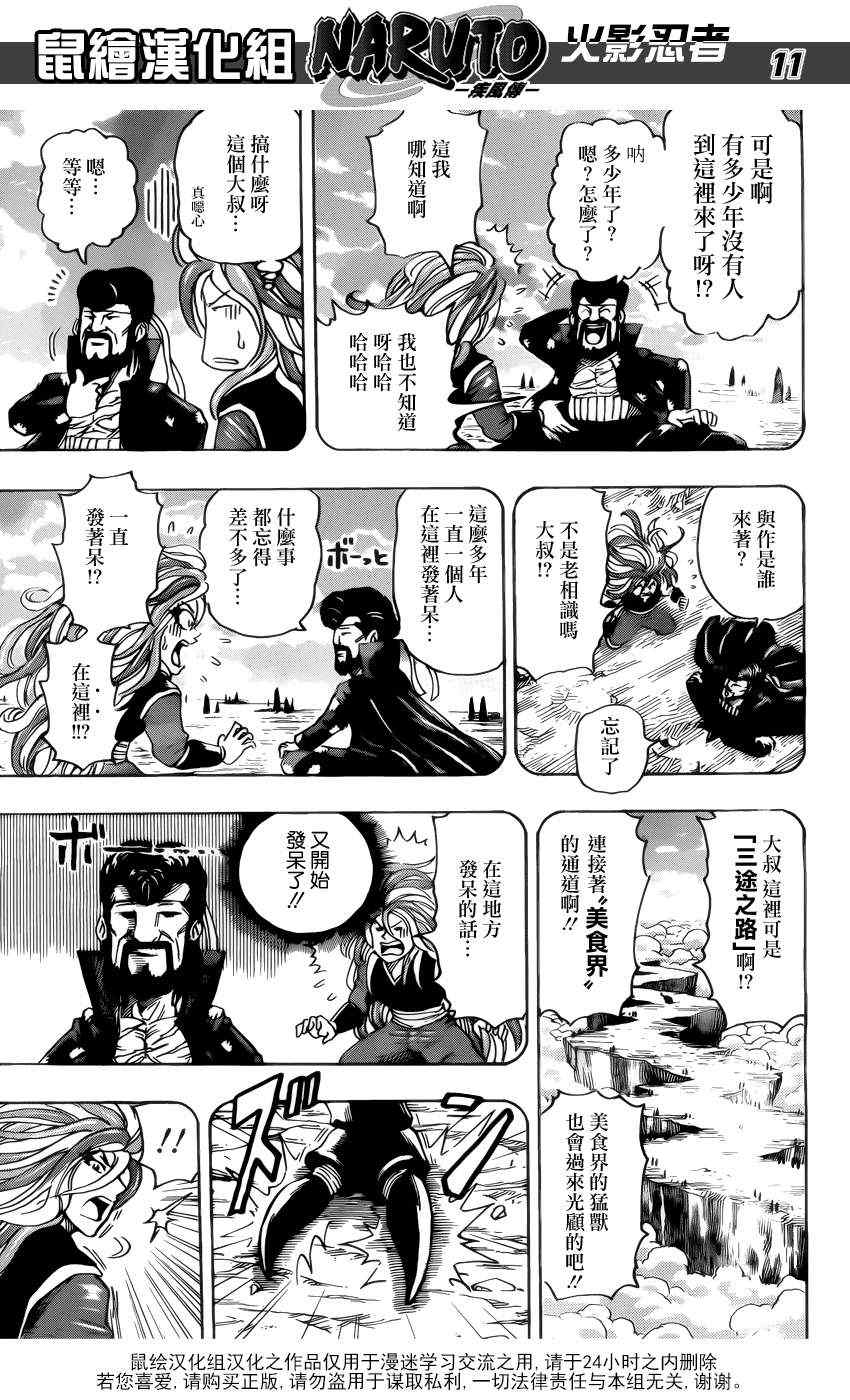 《美食的俘虏》漫画最新章节第151话 进化的绝招！！免费下拉式在线观看章节第【11】张图片