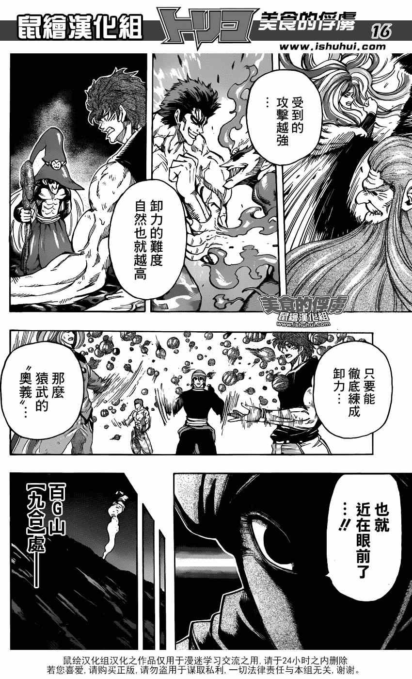 《美食的俘虏》漫画最新章节第307话 决意再闯百G山免费下拉式在线观看章节第【16】张图片