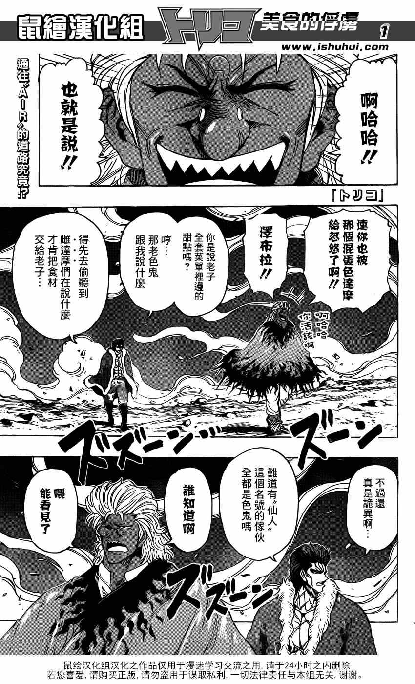 《美食的俘虏》漫画最新章节第282话 四条道路免费下拉式在线观看章节第【1】张图片