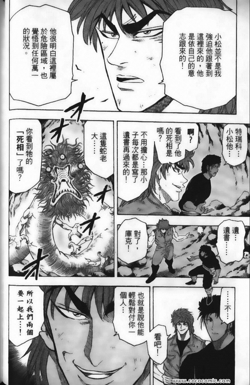 《美食的俘虏》漫画最新章节第2卷免费下拉式在线观看章节第【102】张图片