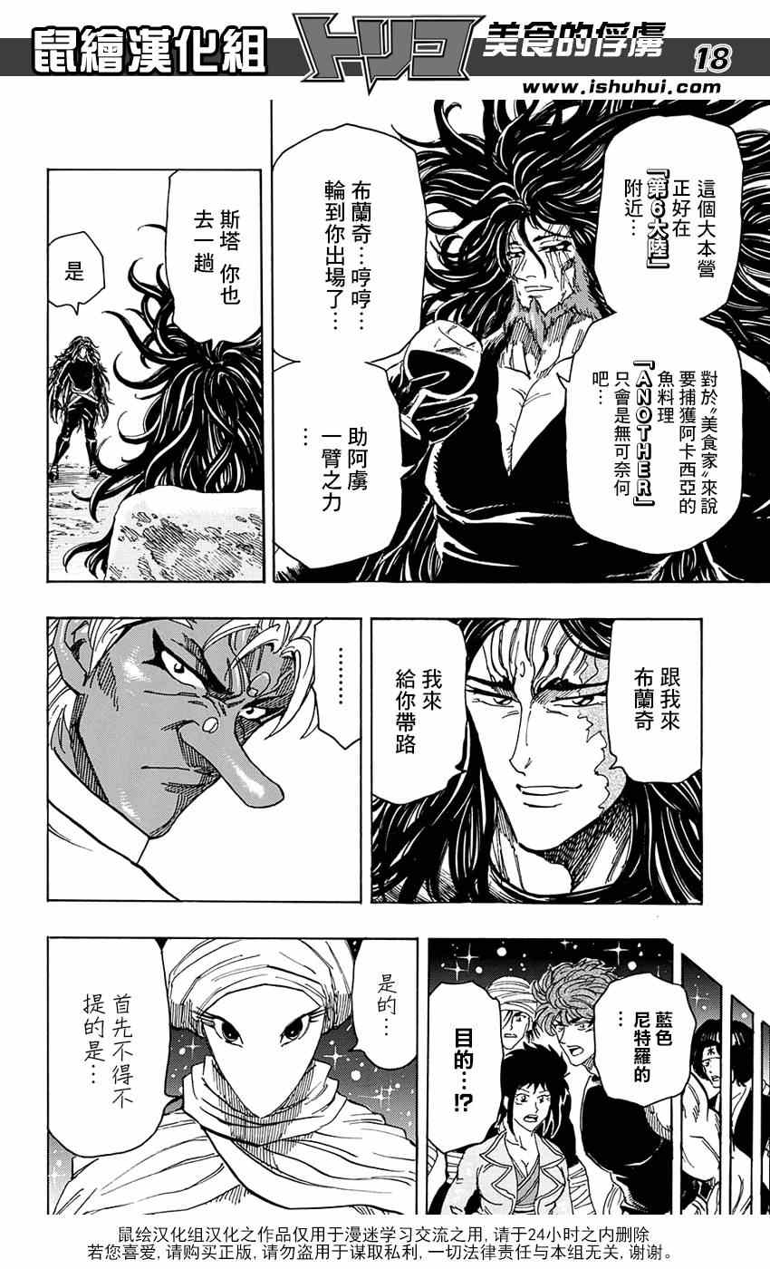 《美食的俘虏》漫画最新章节第322话  震撼来袭免费下拉式在线观看章节第【18】张图片