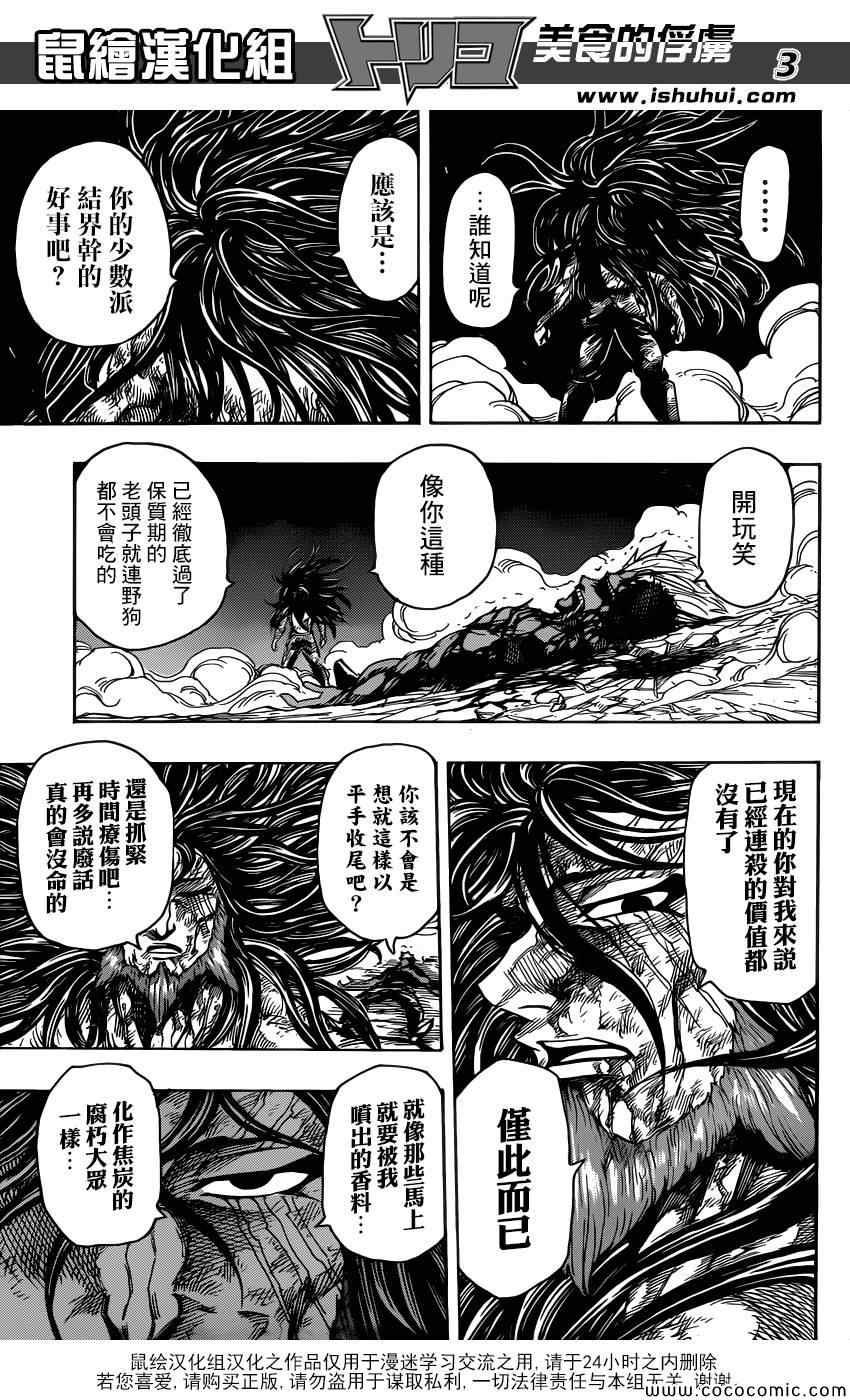 《美食的俘虏》漫画最新章节第255话 觉醒！！免费下拉式在线观看章节第【3】张图片