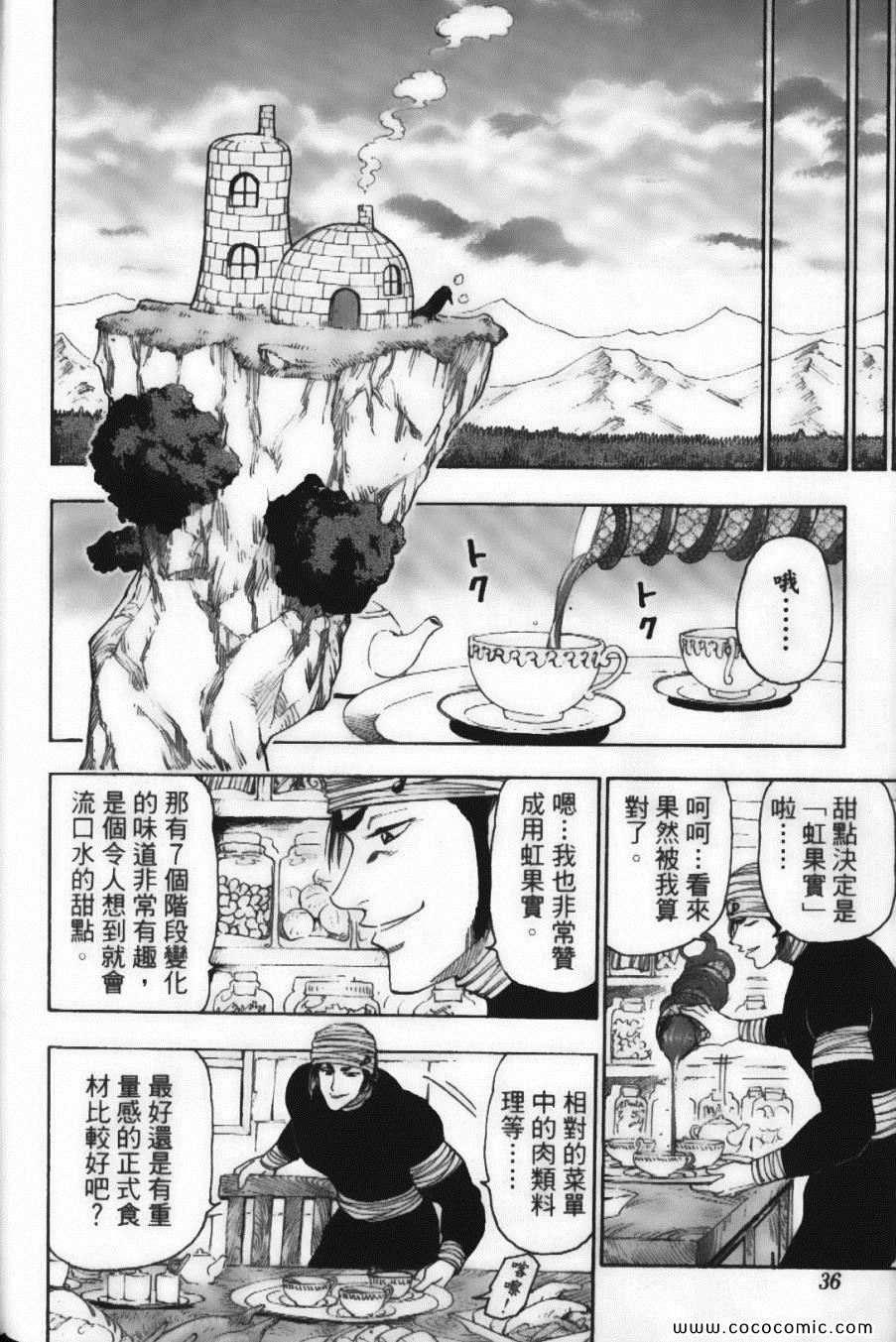 《美食的俘虏》漫画最新章节第2卷免费下拉式在线观看章节第【38】张图片