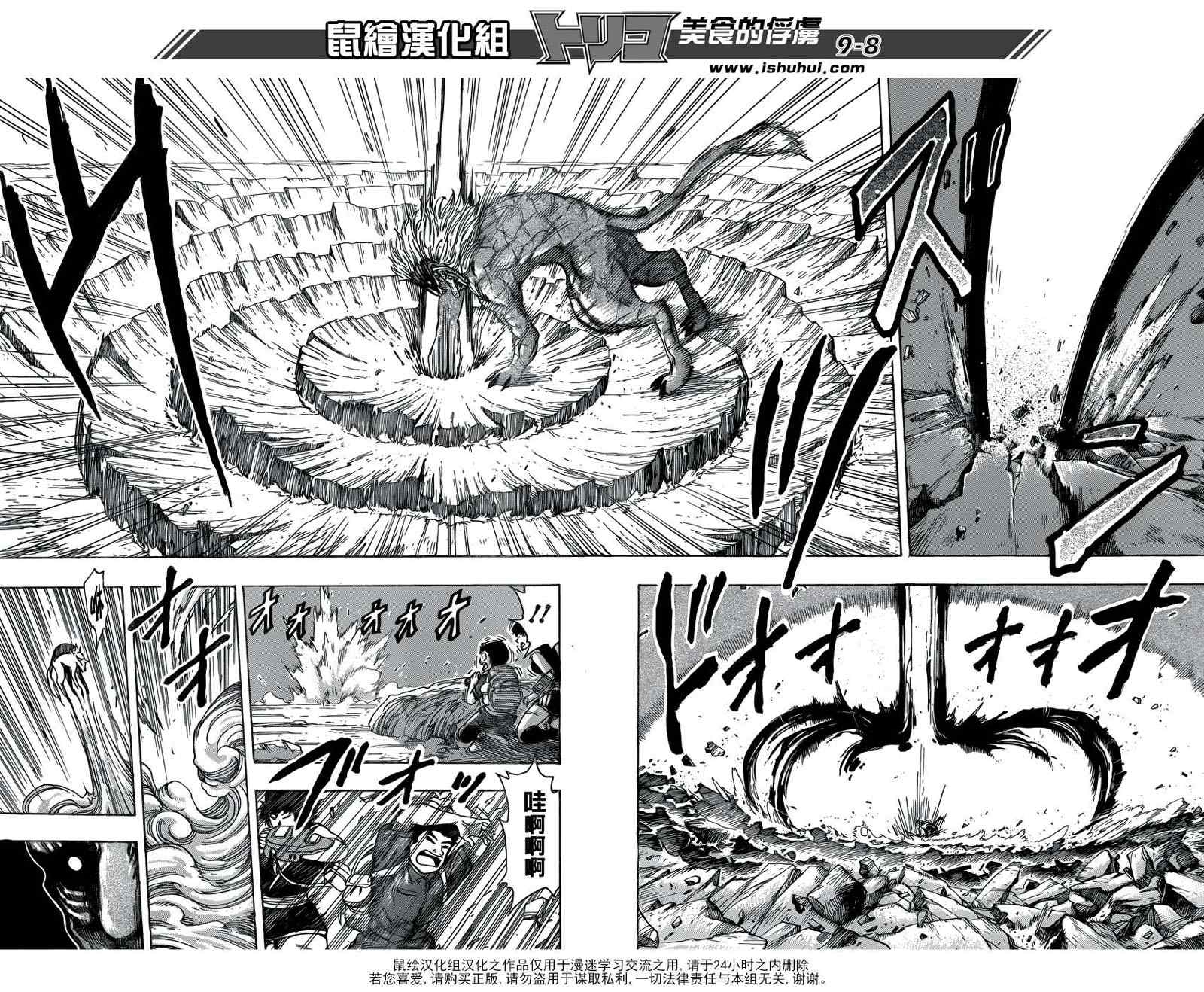 《美食的俘虏》漫画最新章节第197话 4VS4免费下拉式在线观看章节第【7】张图片