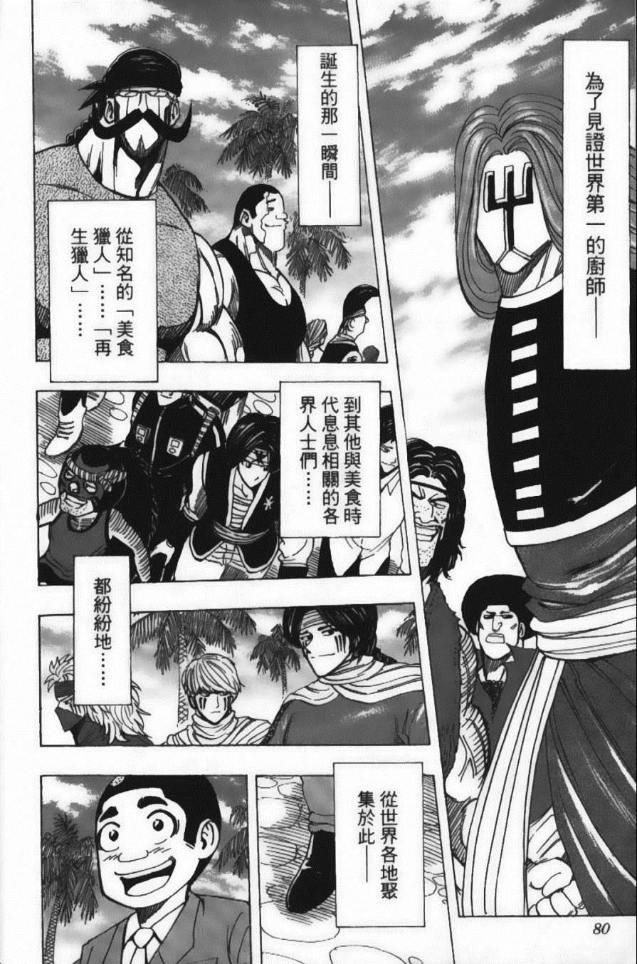 《美食的俘虏》漫画最新章节第24卷免费下拉式在线观看章节第【82】张图片