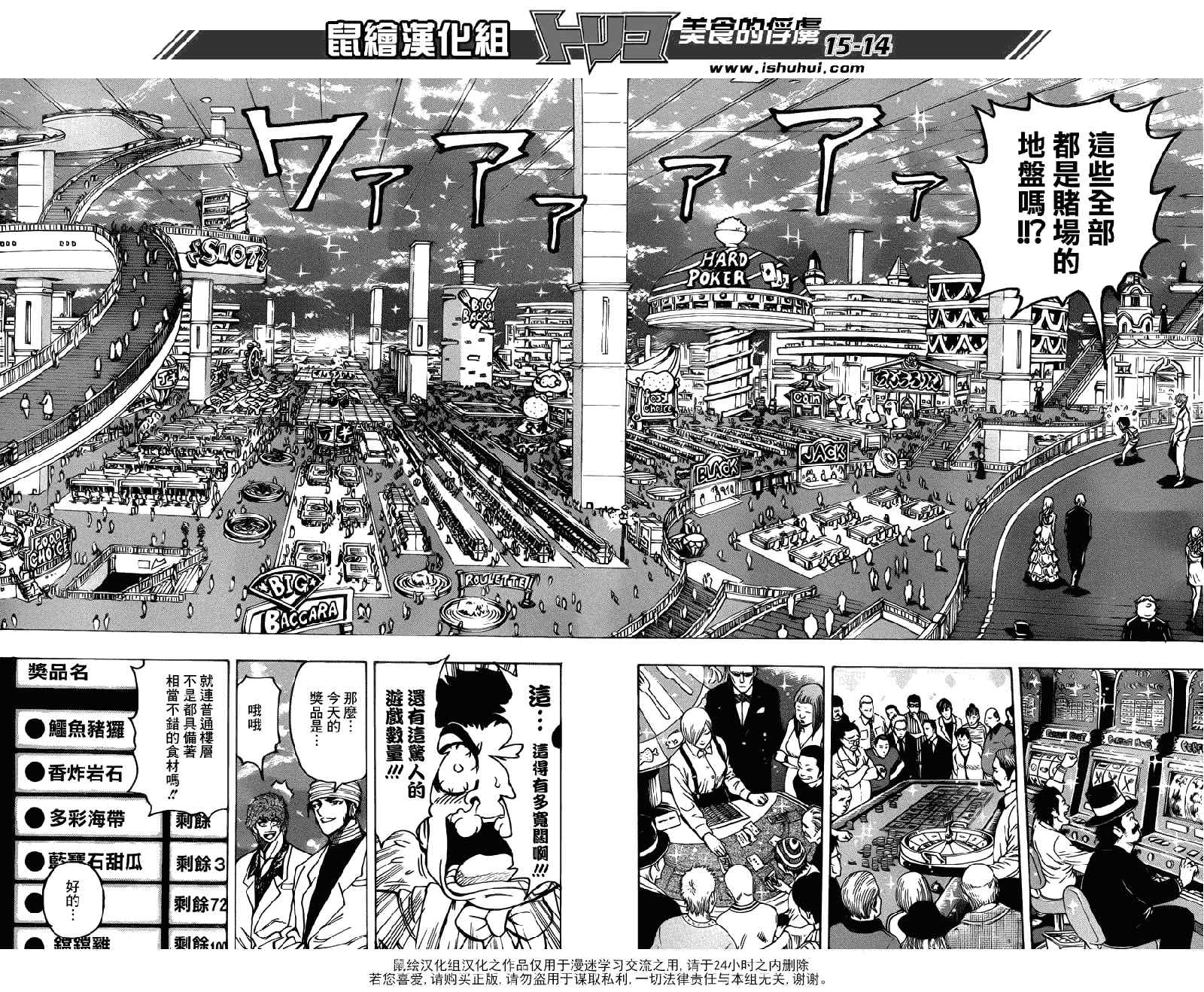 《美食的俘虏》漫画最新章节第161话 美食赌场免费下拉式在线观看章节第【14】张图片