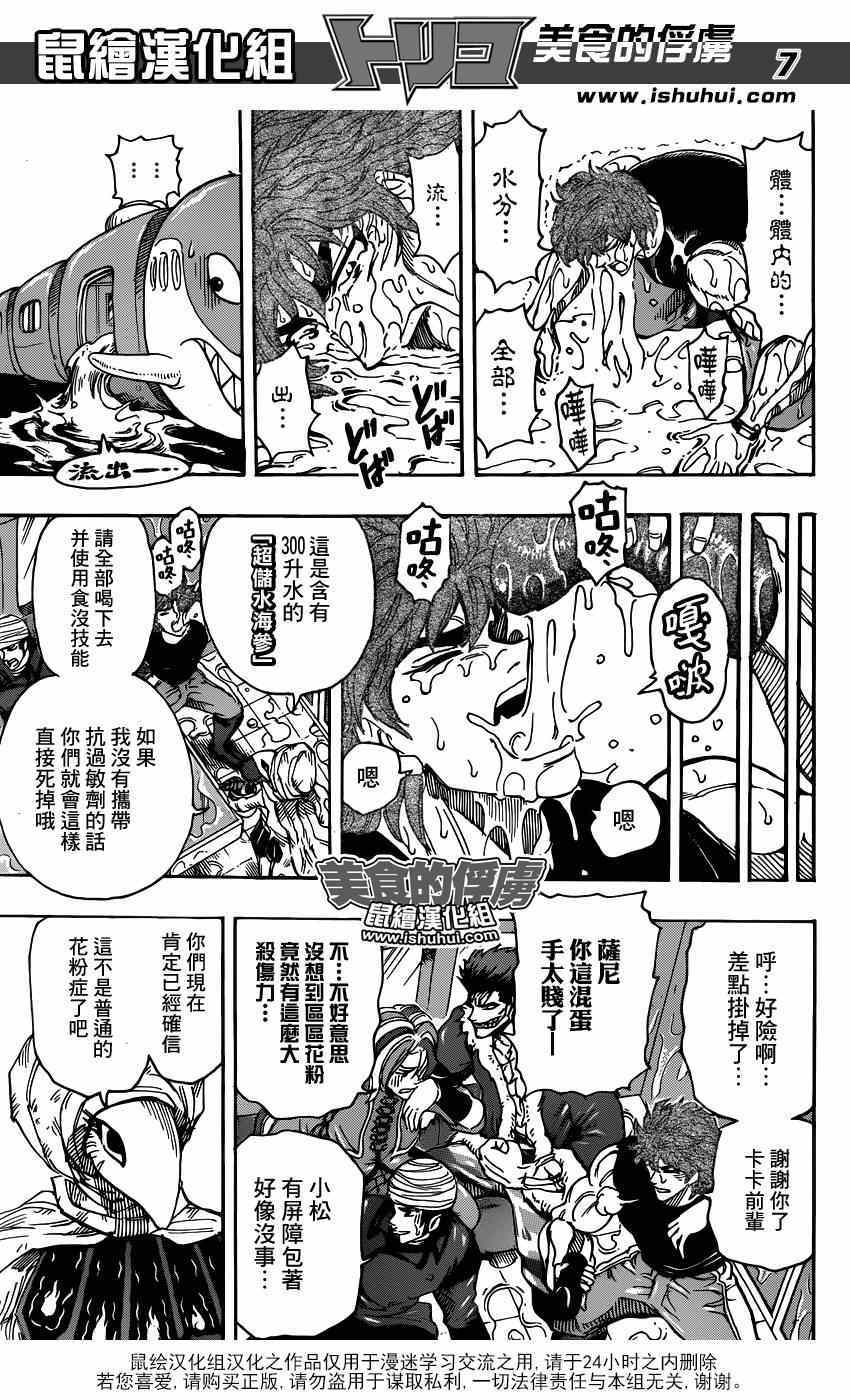 《美食的俘虏》漫画最新章节第299话 举起反抗压制的大旗！！免费下拉式在线观看章节第【7】张图片