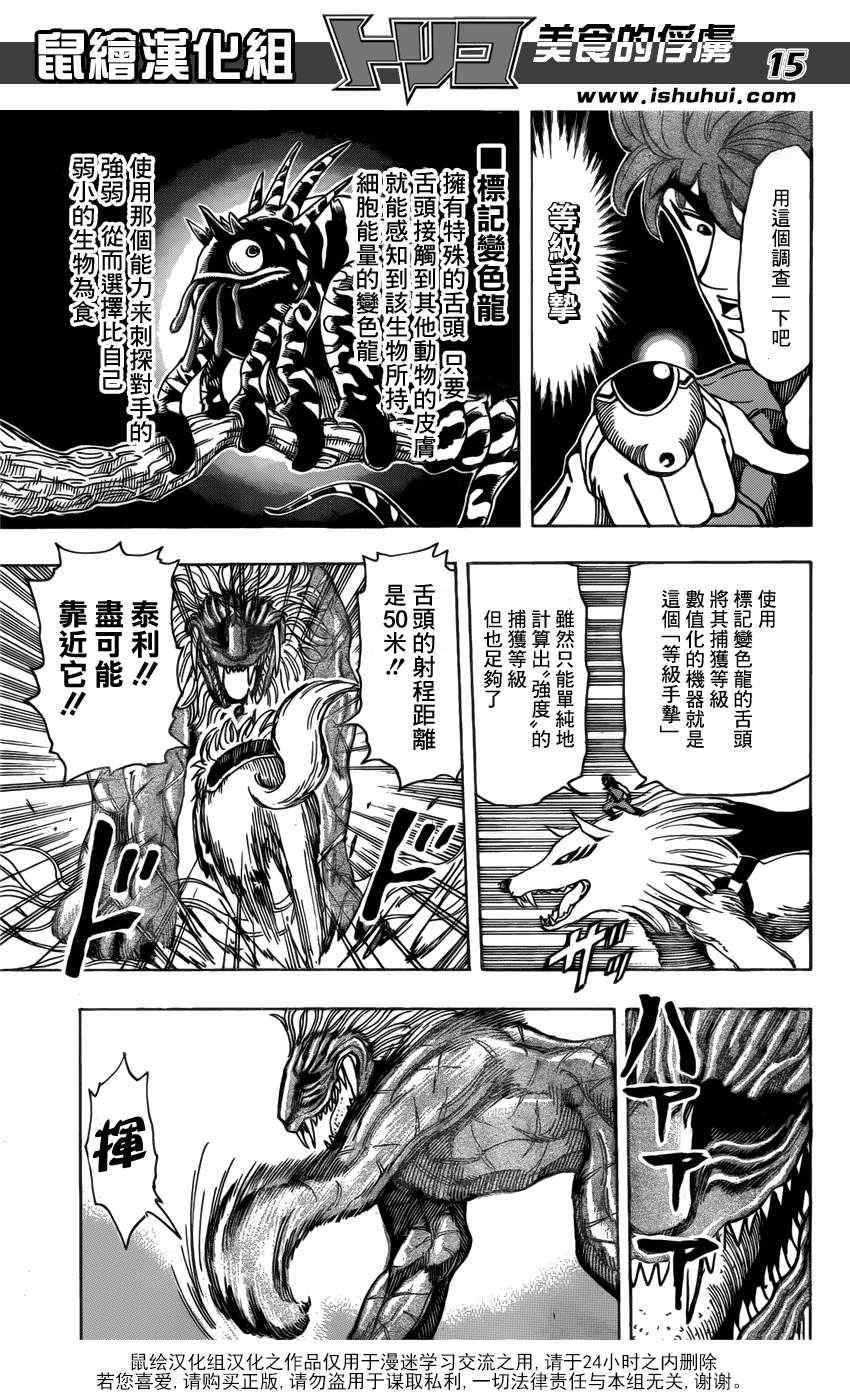 《美食的俘虏》漫画最新章节第197话 4VS4免费下拉式在线观看章节第【13】张图片