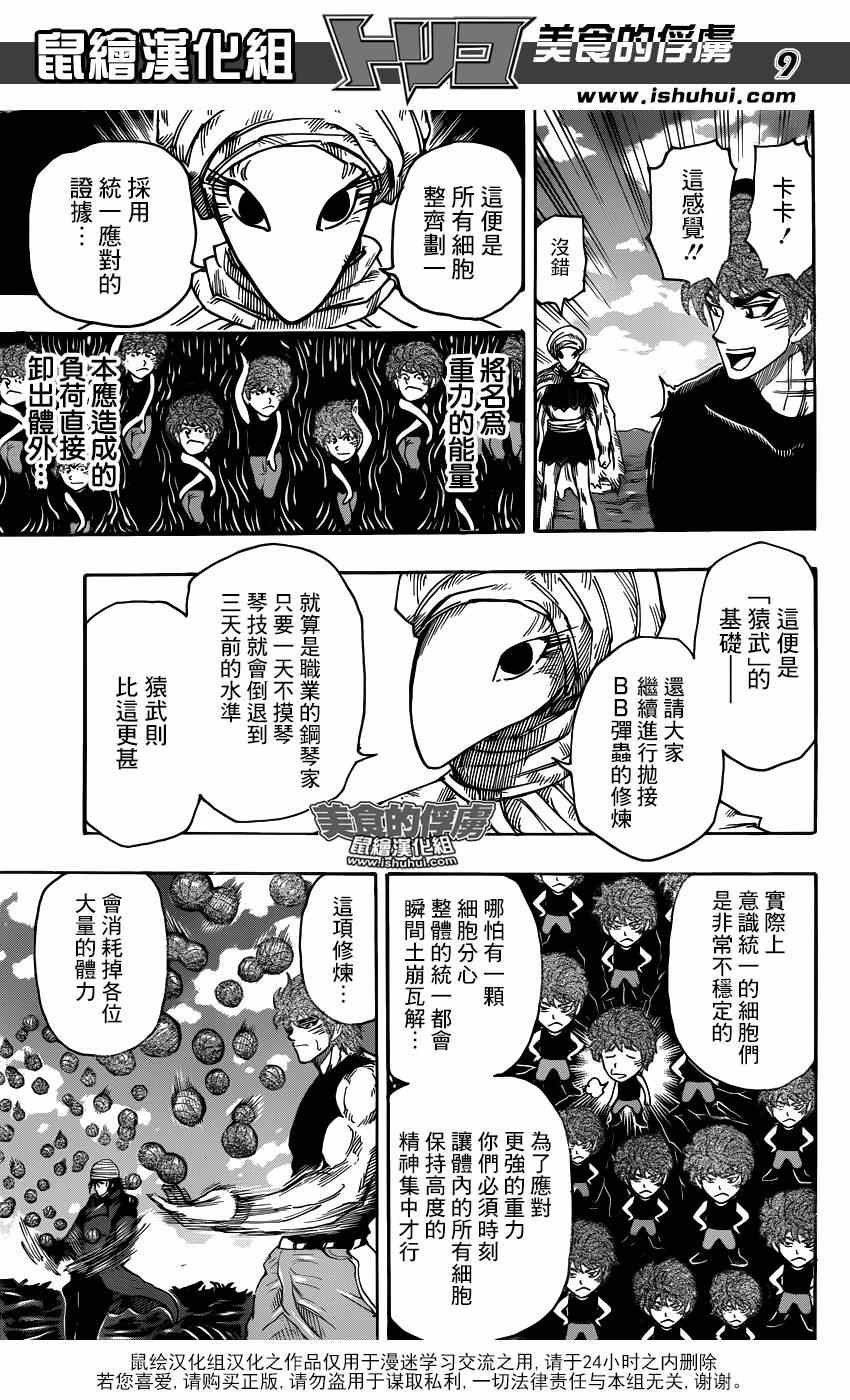 《美食的俘虏》漫画最新章节第307话 决意再闯百G山免费下拉式在线观看章节第【9】张图片