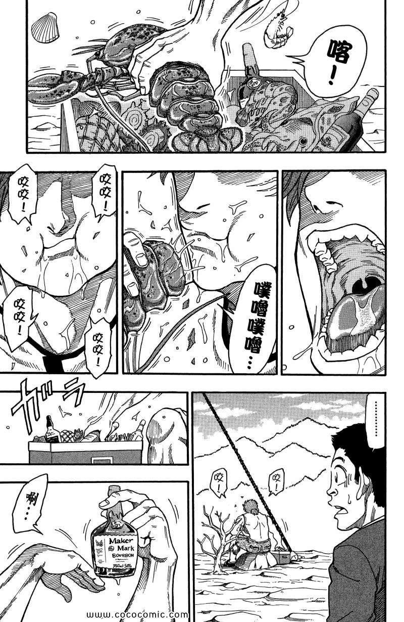 《美食的俘虏》漫画最新章节第1卷免费下拉式在线观看章节第【16】张图片