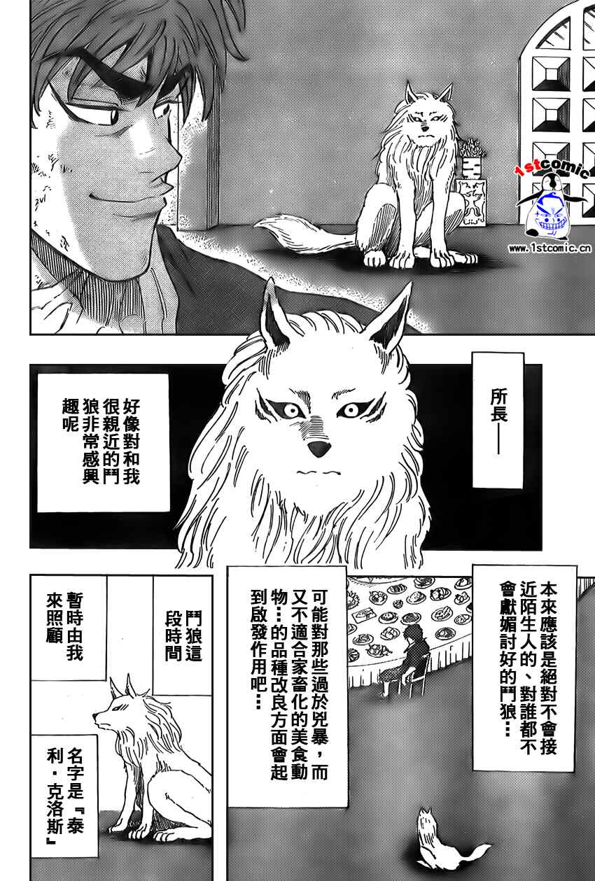 《美食的俘虏》漫画最新章节第29话免费下拉式在线观看章节第【6】张图片