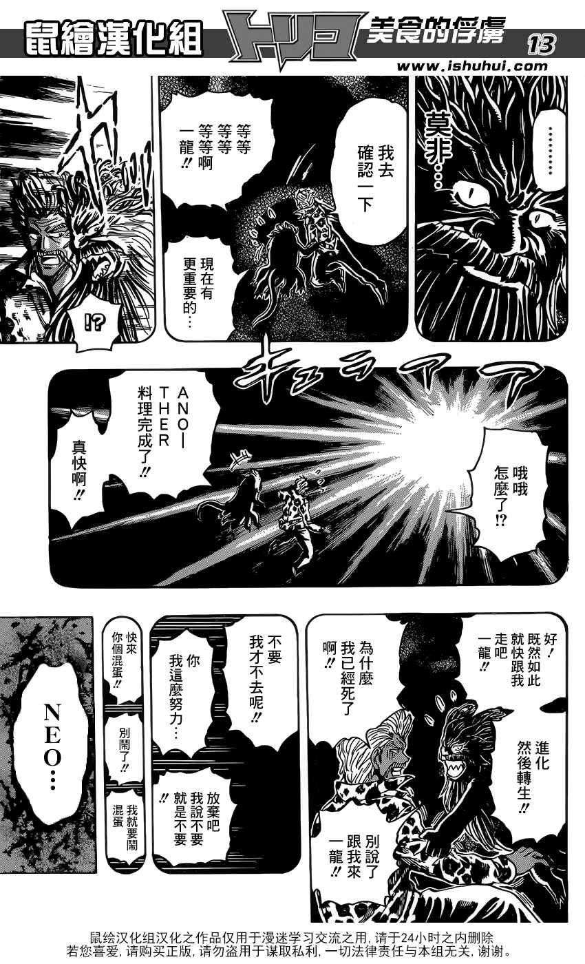 《美食的俘虏》漫画最新章节第364话 某个想法免费下拉式在线观看章节第【12】张图片