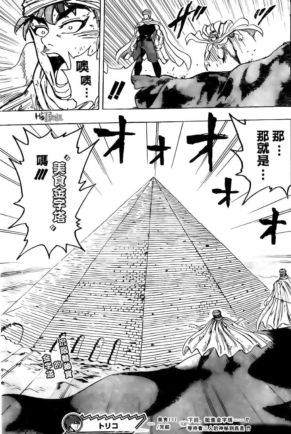 《美食的俘虏》漫画最新章节第131话免费下拉式在线观看章节第【17】张图片