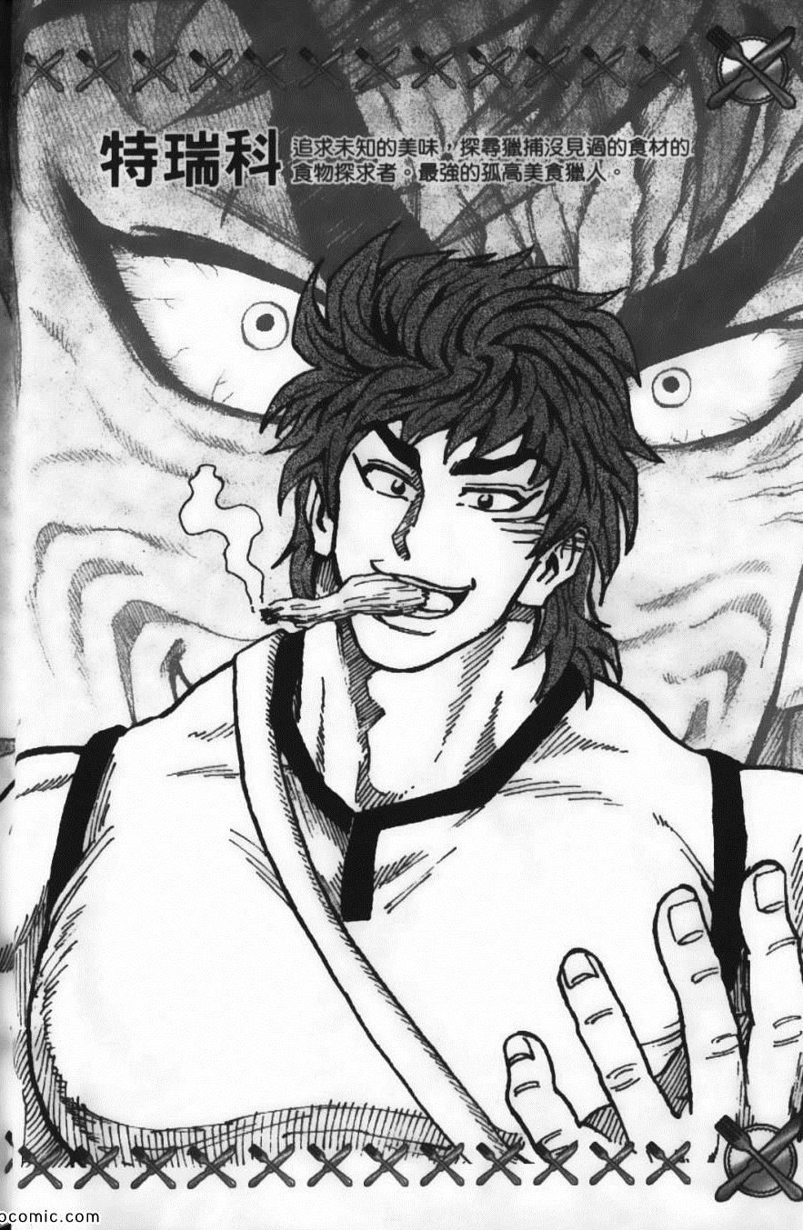 《美食的俘虏》漫画最新章节第2卷免费下拉式在线观看章节第【6】张图片