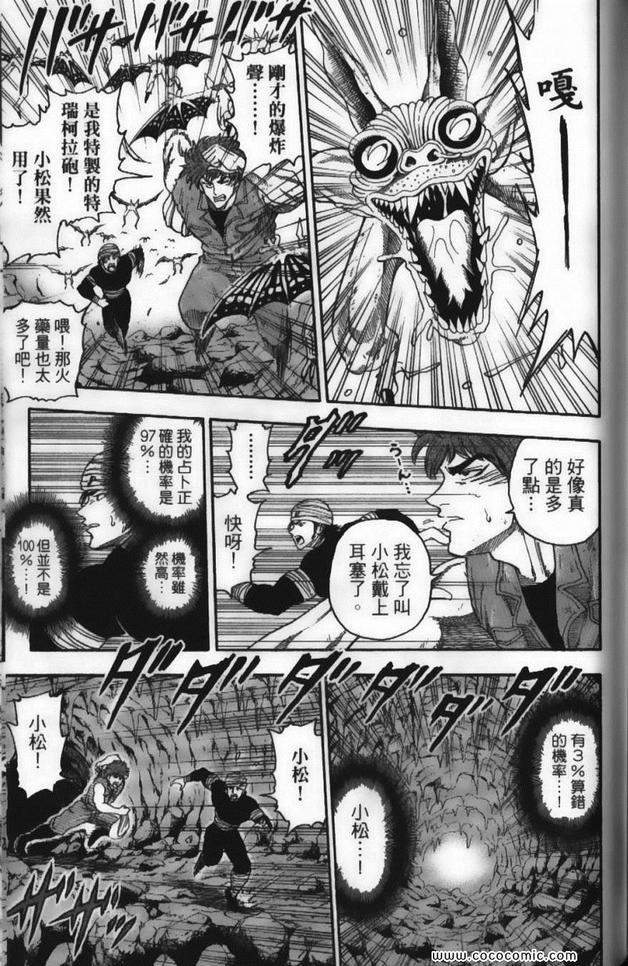 《美食的俘虏》漫画最新章节第2卷免费下拉式在线观看章节第【145】张图片