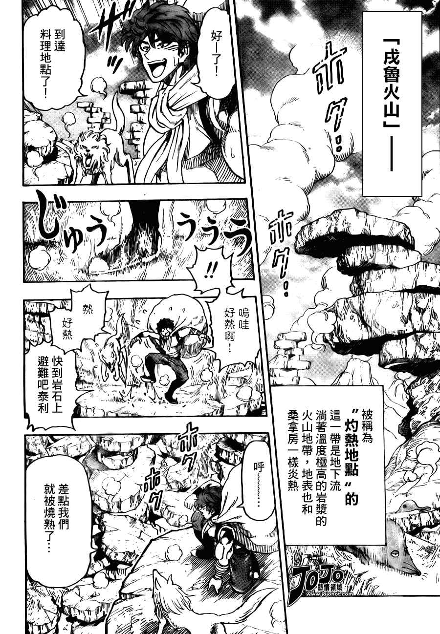 《美食的俘虏》漫画最新章节第59话免费下拉式在线观看章节第【4】张图片