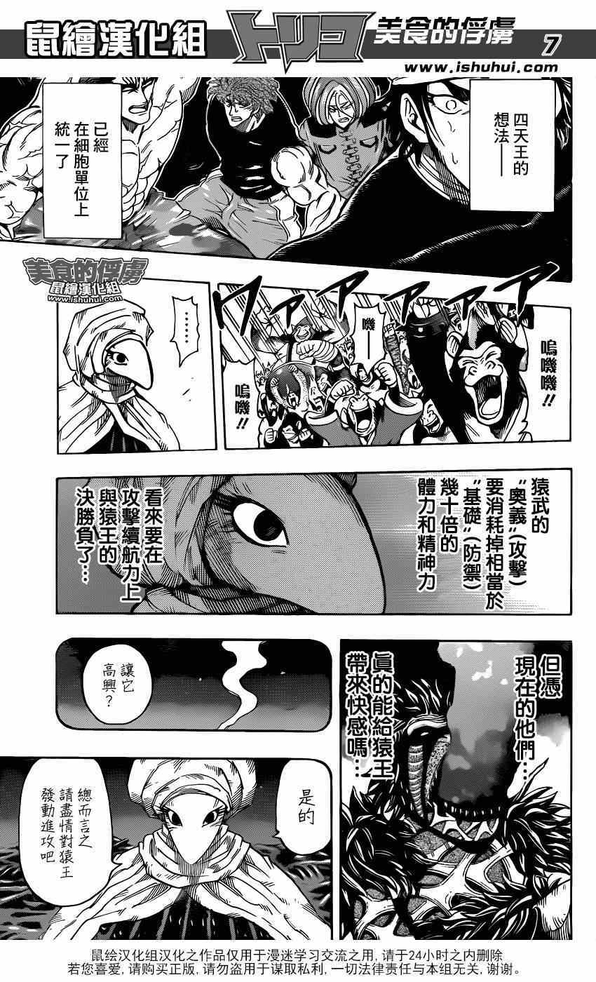 《美食的俘虏》漫画最新章节第311话 怪物现身免费下拉式在线观看章节第【7】张图片