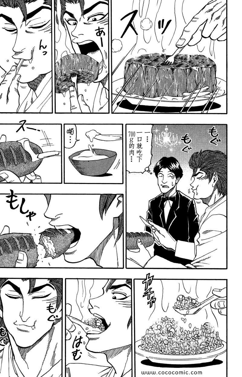 《美食的俘虏》漫画最新章节第1卷免费下拉式在线观看章节第【176】张图片