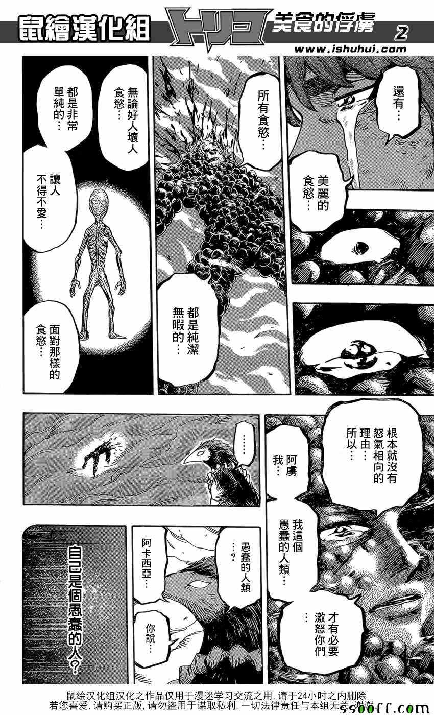 《美食的俘虏》漫画最新章节第393话 阿卡西亚的想法免费下拉式在线观看章节第【2】张图片