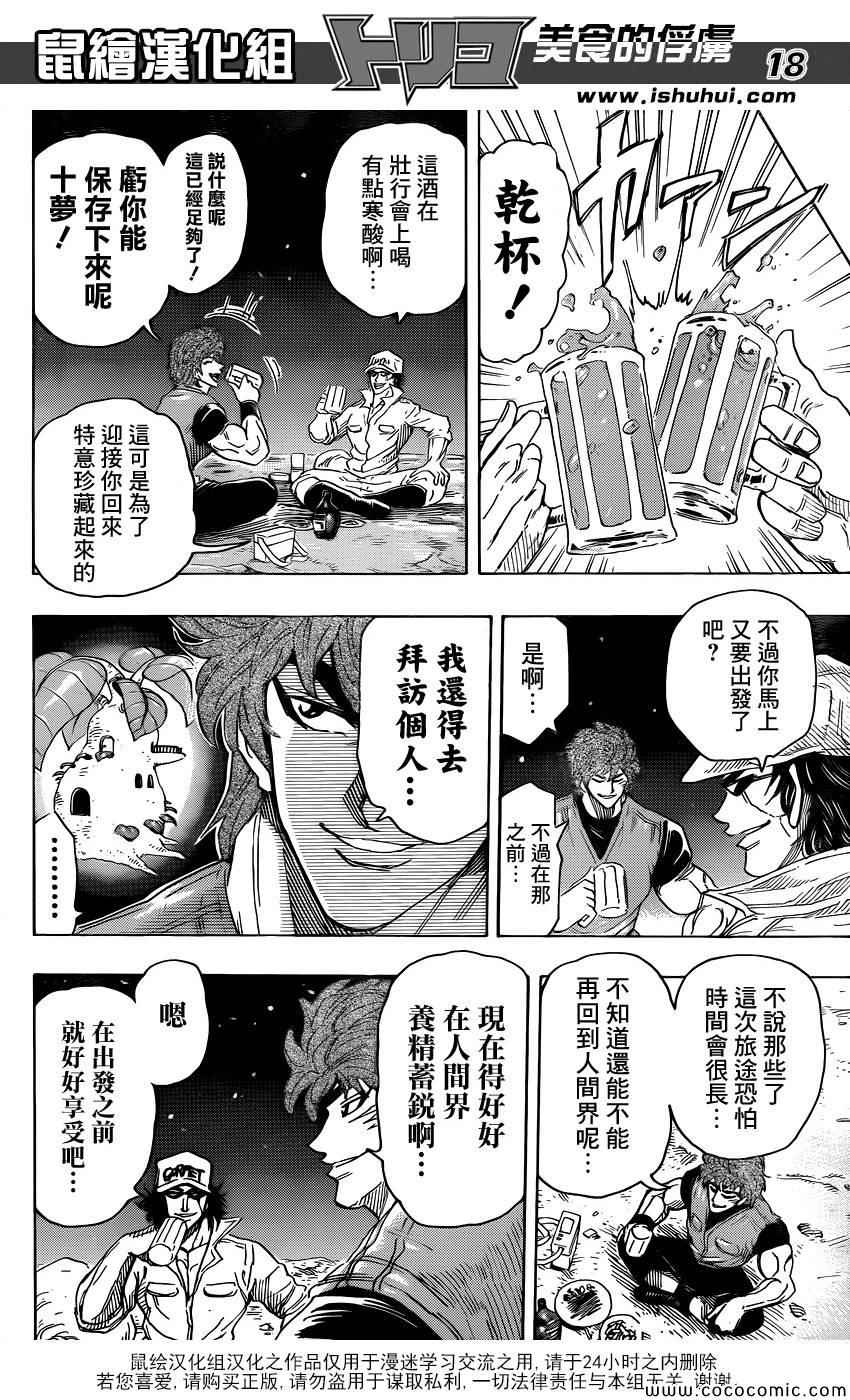 《美食的俘虏》漫画最新章节第269话 被续承的心！！免费下拉式在线观看章节第【18】张图片