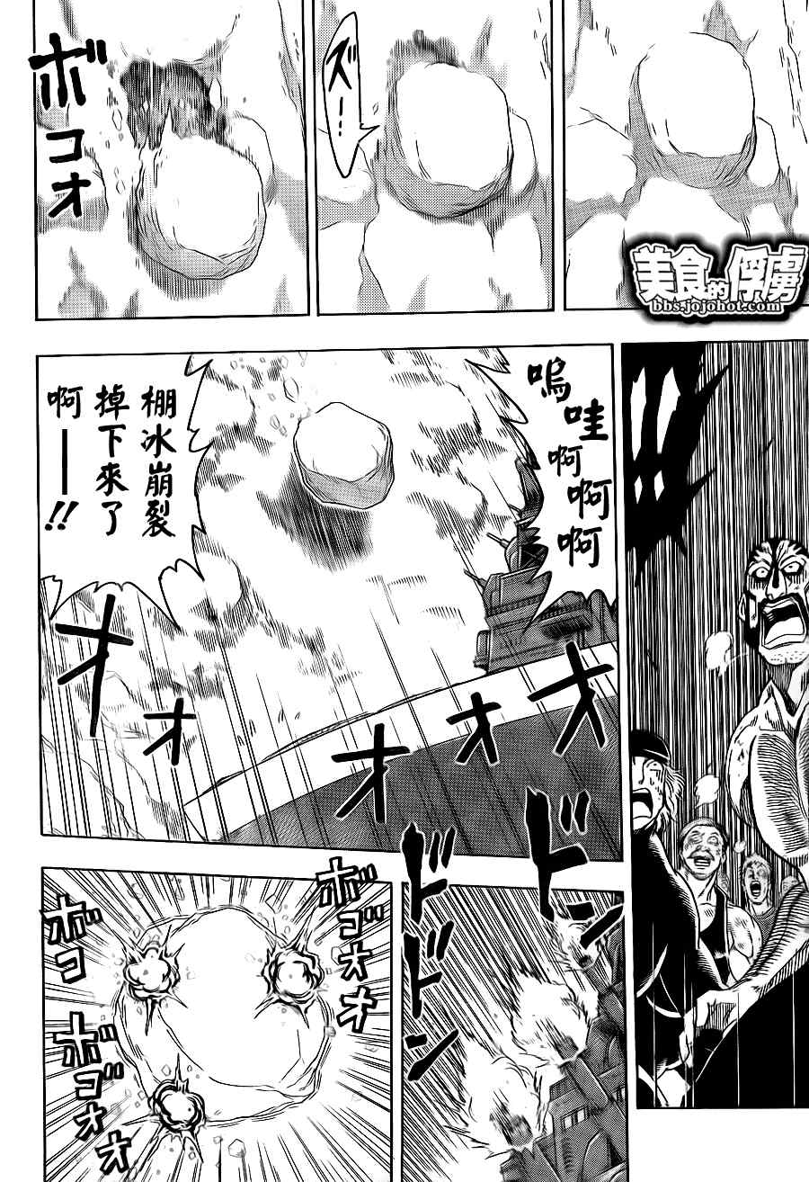 《美食的俘虏》漫画最新章节第70话免费下拉式在线观看章节第【3】张图片