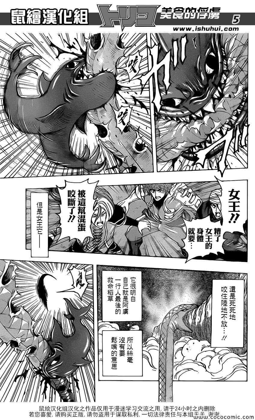 《美食的俘虏》漫画最新章节第274话 大雾弥漫免费下拉式在线观看章节第【5】张图片