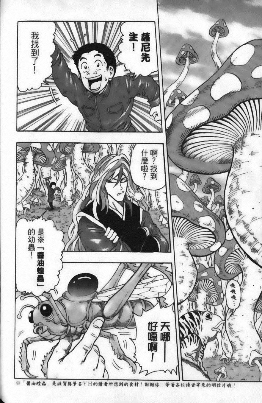 《美食的俘虏》漫画最新章节第4卷免费下拉式在线观看章节第【174】张图片
