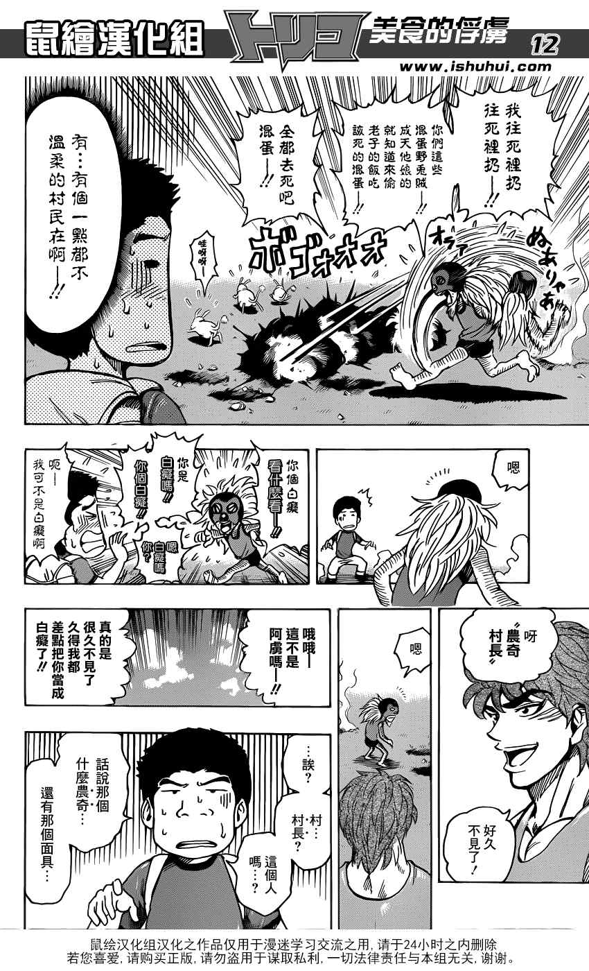 《美食的俘虏》漫画最新章节第178话 节能海苔免费下拉式在线观看章节第【12】张图片