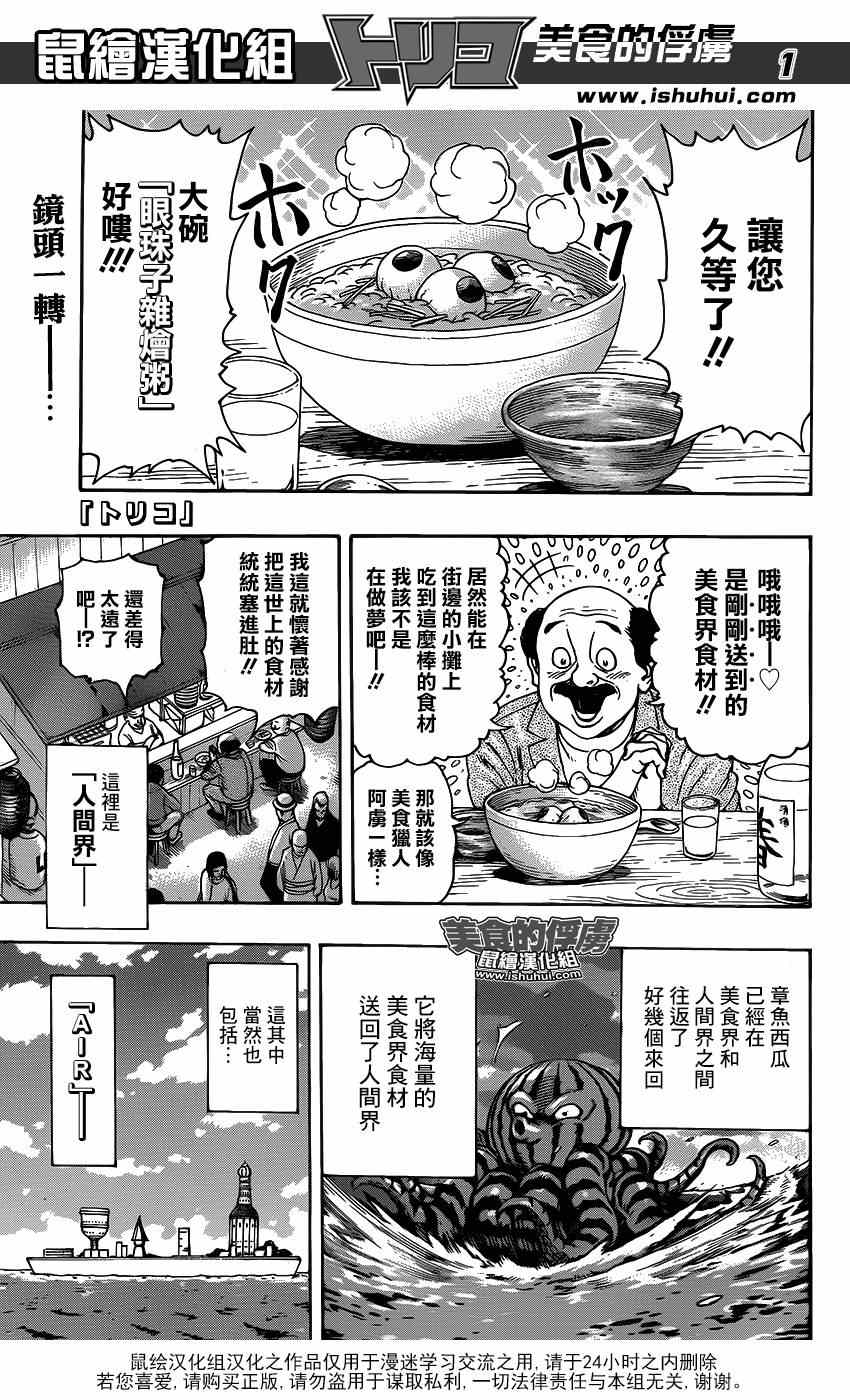 《美食的俘虏》漫画最新章节第308话 全力迈近—！免费下拉式在线观看章节第【1】张图片