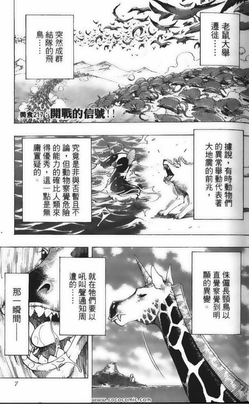 《美食的俘虏》漫画最新章节第25卷免费下拉式在线观看章节第【10】张图片