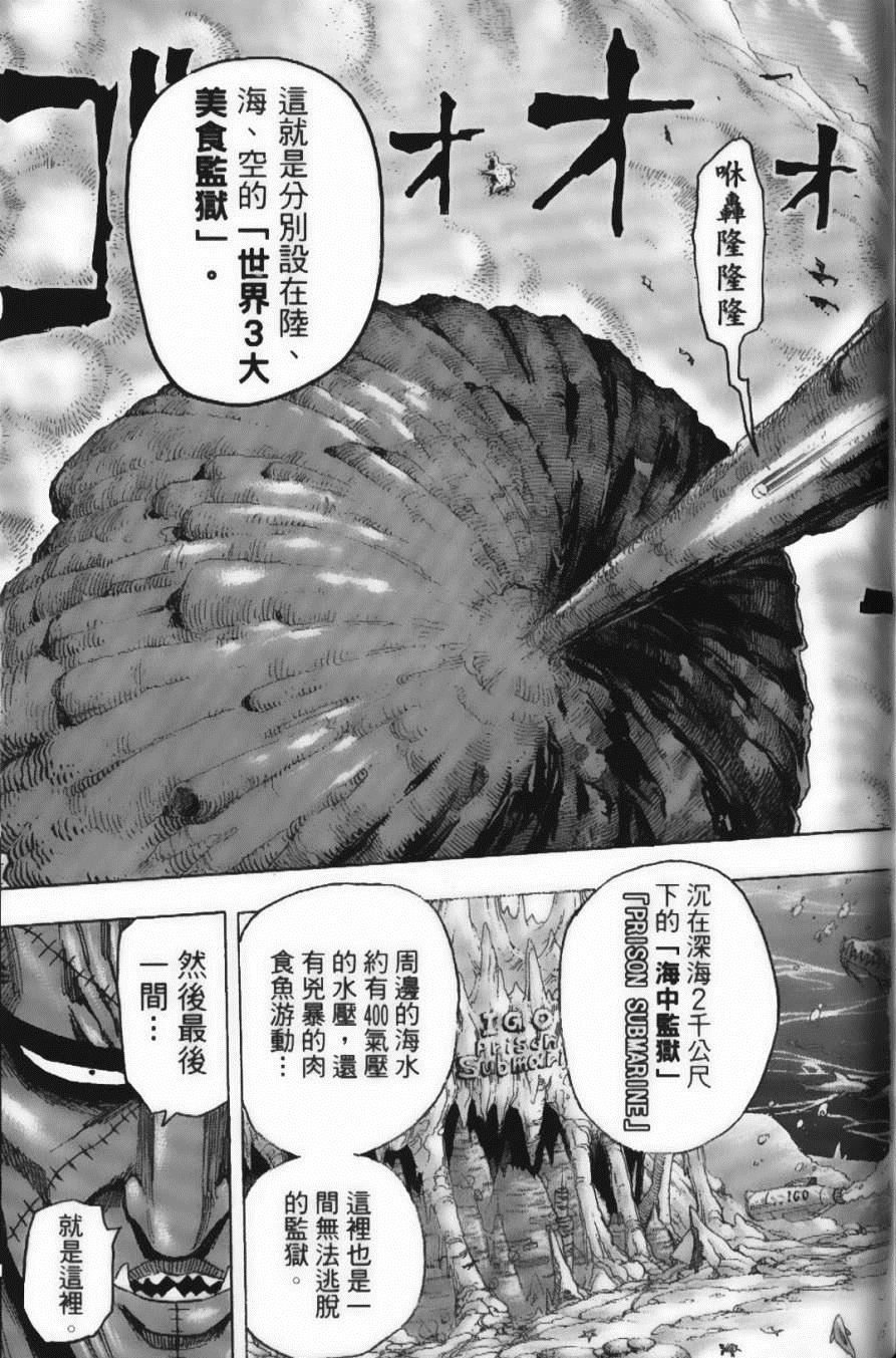 《美食的俘虏》漫画最新章节第15卷免费下拉式在线观看章节第【37】张图片