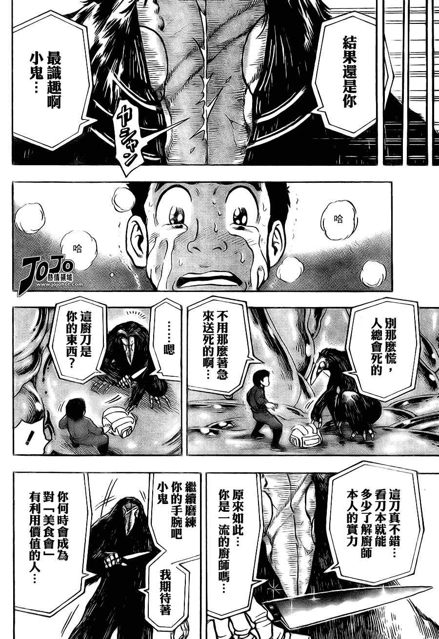 《美食的俘虏》漫画最新章节第51话免费下拉式在线观看章节第【10】张图片