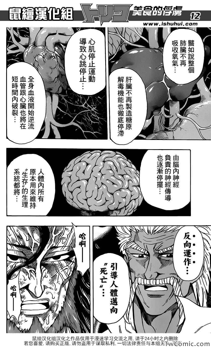 《美食的俘虏》漫画最新章节第249话 少数派的逆袭！！免费下拉式在线观看章节第【12】张图片