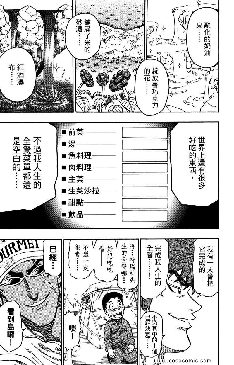《美食的俘虏》漫画最新章节第1卷免费下拉式在线观看章节第【39】张图片