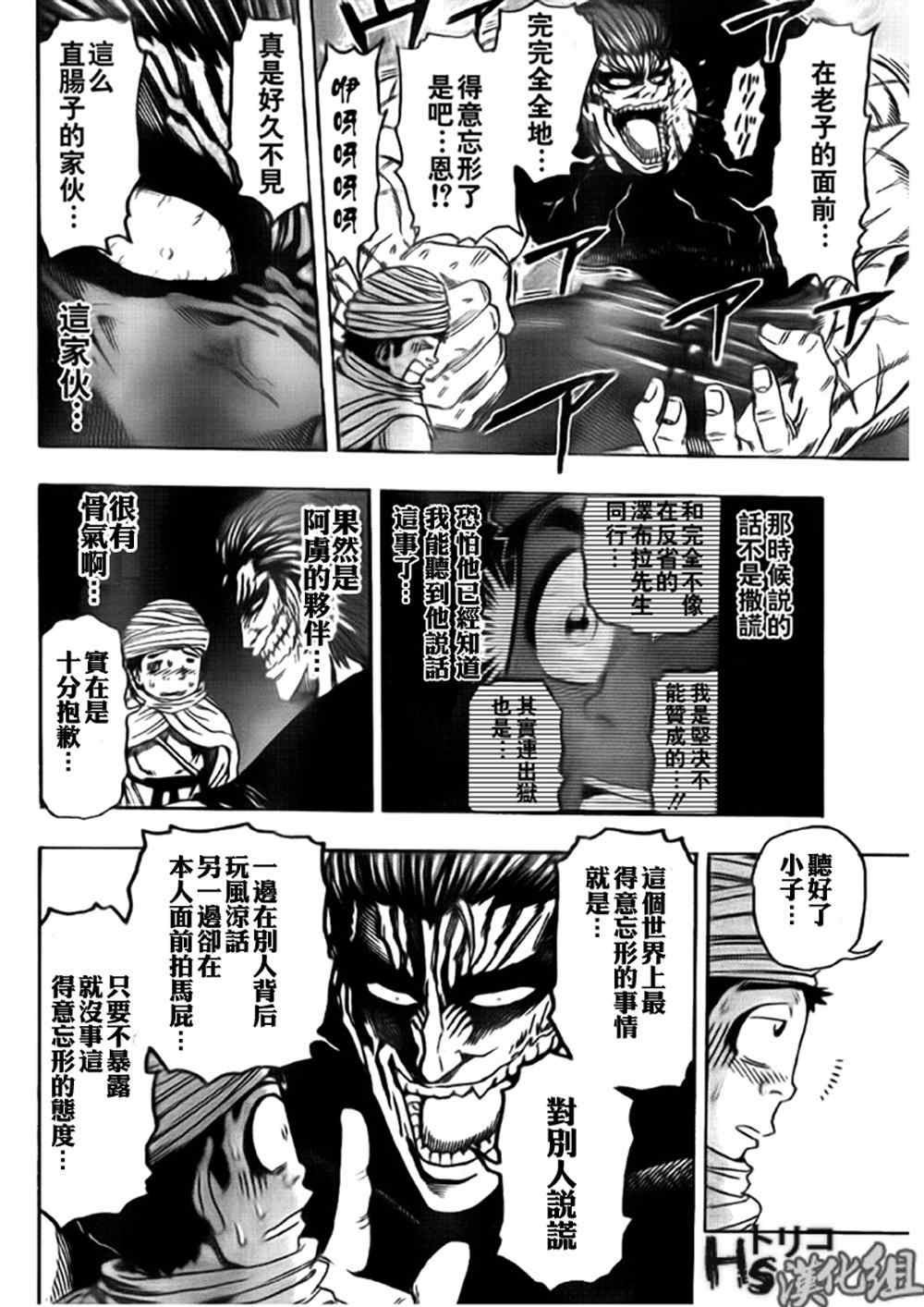 《美食的俘虏》漫画最新章节第130话免费下拉式在线观看章节第【4】张图片