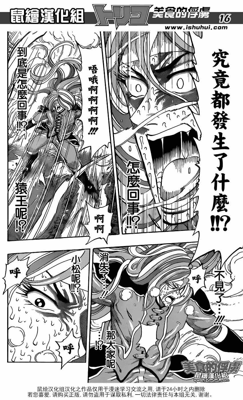 《美食的俘虏》漫画最新章节第303话 初遇猿王？？免费下拉式在线观看章节第【12】张图片