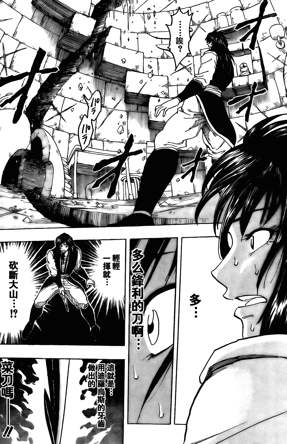 《美食的俘虏》漫画最新章节第124话免费下拉式在线观看章节第【17】张图片