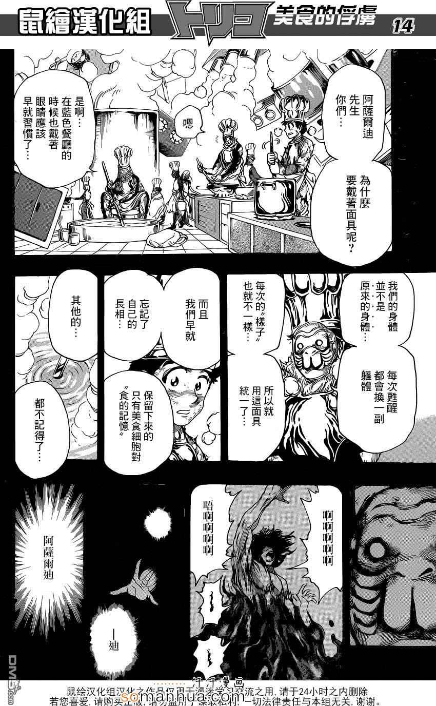 《美食的俘虏》漫画最新章节第350话 「等待」的食材免费下拉式在线观看章节第【13】张图片