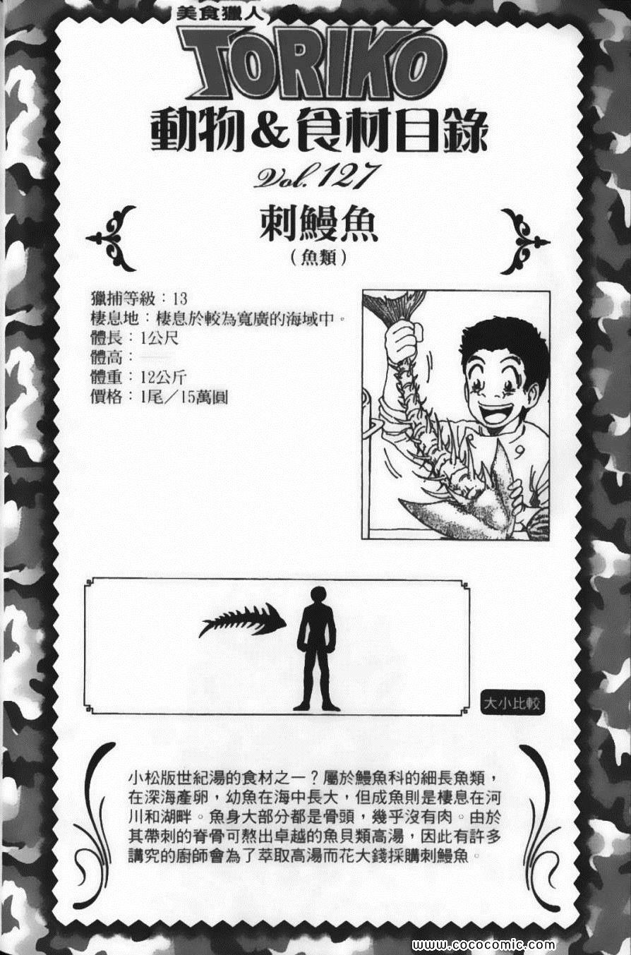 《美食的俘虏》漫画最新章节第13卷免费下拉式在线观看章节第【129】张图片